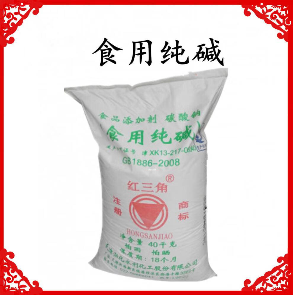 食用碱家用食用碱面发面碳酸钠食品级纯碱碱粉清洁去油厨房食用碱 200