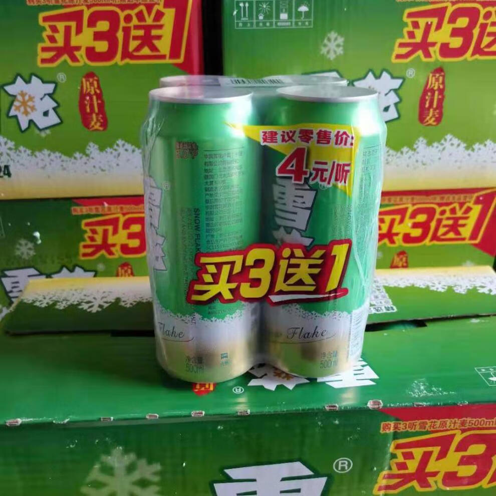 雪花原汁麦500ml24罐雪花原汁麦啤酒整箱雪花原汁麦啤酒24罐整箱