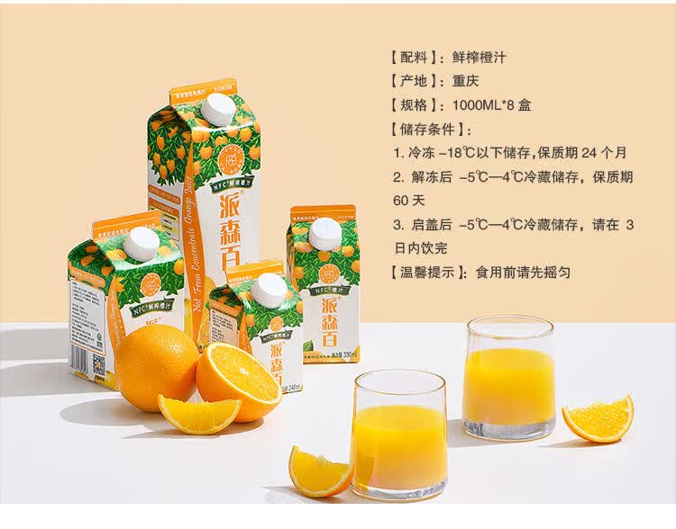 派森百橙汁330ml500ml1000ml重庆忠县特产派森百nfc橙汁纯维c绿色橘