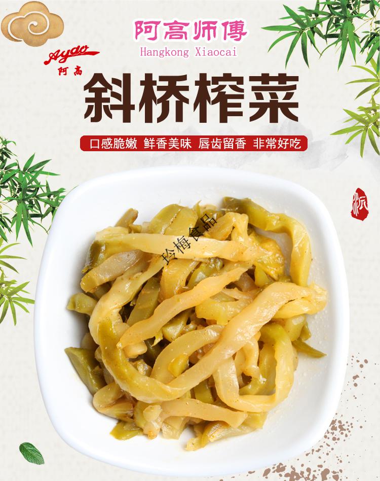 阿高师傅榨菜丝榨菜小包装20g30袋海宁斜桥榨菜航空小菜下饭菜0