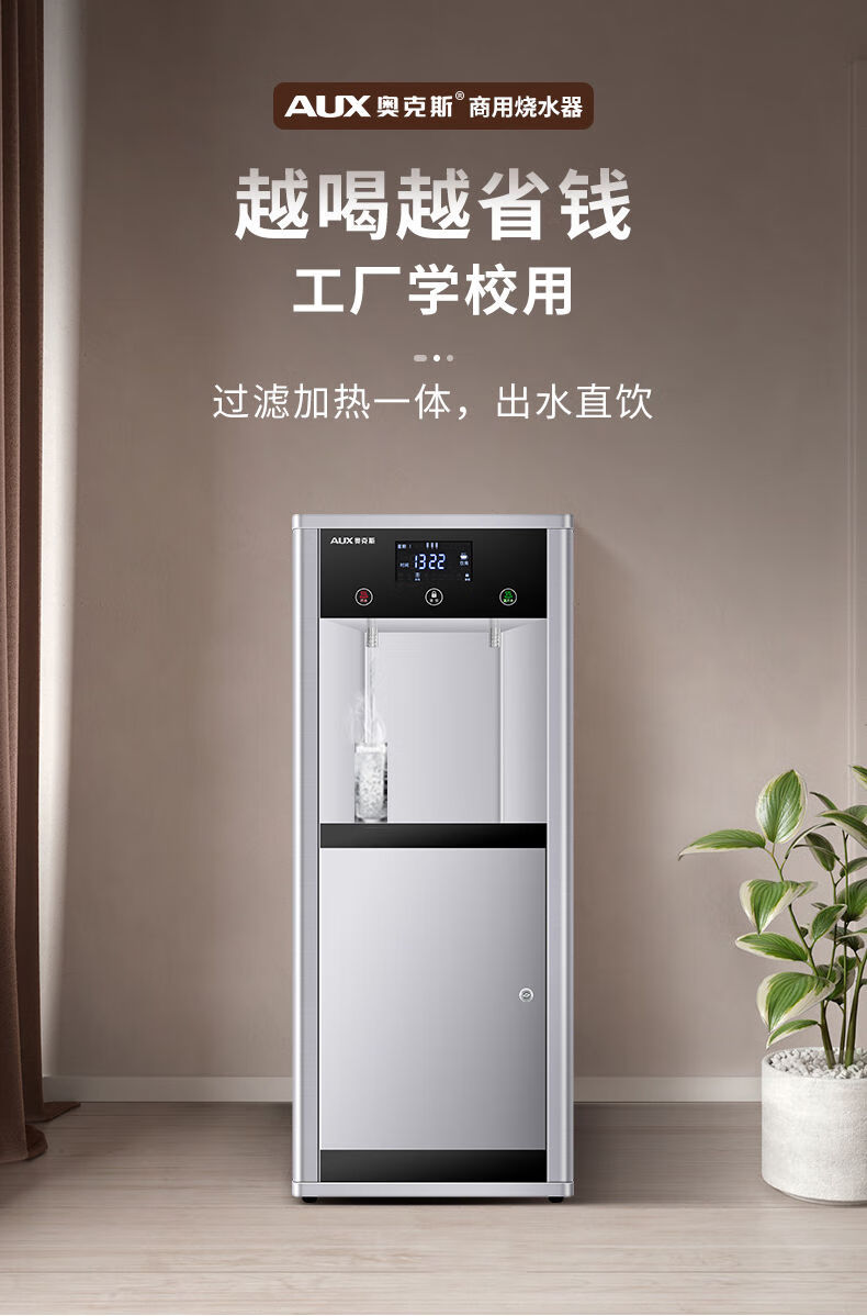 奥克斯aux工厂直饮水机大型烧水器商用学校电热开水机酒店过滤净水器2