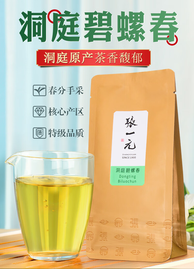 張一元茶葉一級濃香正宗洞庭碧螺春50g雨前綠茶嫩芽張一元洞庭碧螺春