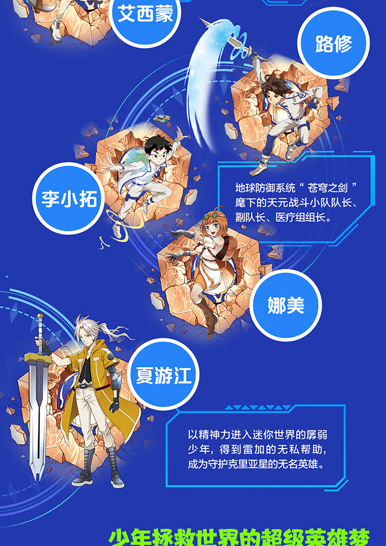 《迷你世界头号英雄系列 科幻冒险创造益智游戏官方小说 头号英雄磨铁