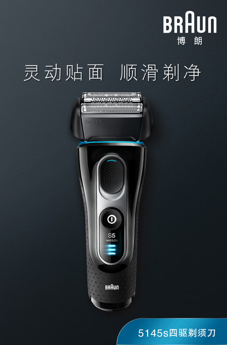 博朗(braun)博朗5系电动剃须刀5145往复式刮胡刀男 黑色 刀男 黑色