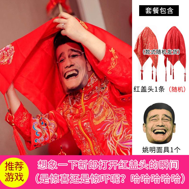 用品拦门婚礼整蛊红盖头搞笑面具结婚通关 宋小宝格格帽 红盖头【图片