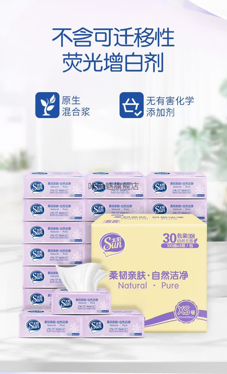 中顺洁柔中顺洁柔太阳纸巾抽纸3层100抽整箱小包家用卫生纸实惠装单提