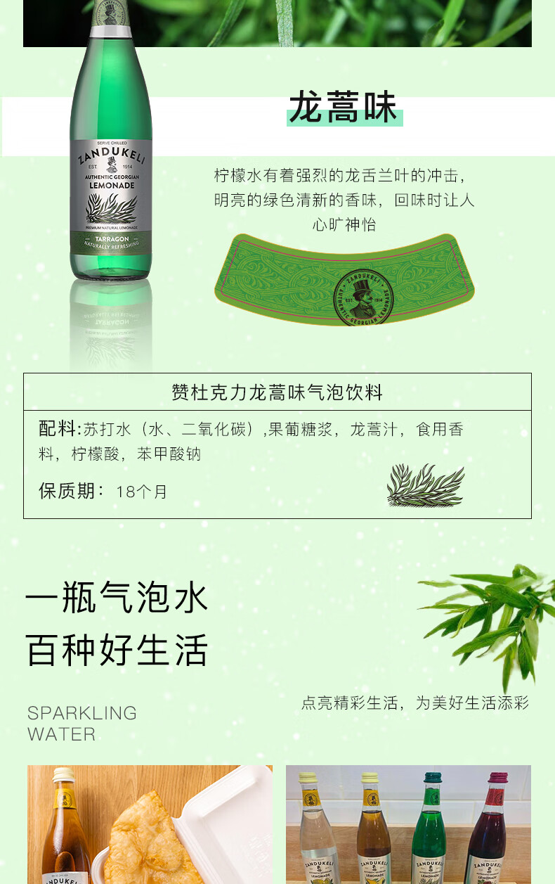龙蒿饮料 格鲁吉亚饮料zandukeli龙蒿水龙蒿汁龙蒿饮料冰饮混合装