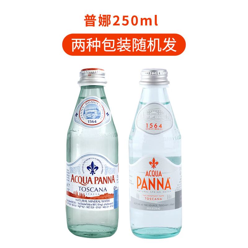 普娜弱碱性矿泉水250ml24瓶整箱玻璃瓶装意大利panna普娜天然弱碱性