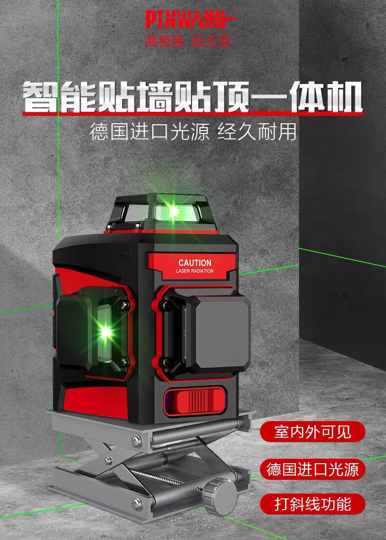 品王水平仪墙地一体机高精度水平仪12线绿光砌贴墙仪做砖打点抹灰蓝