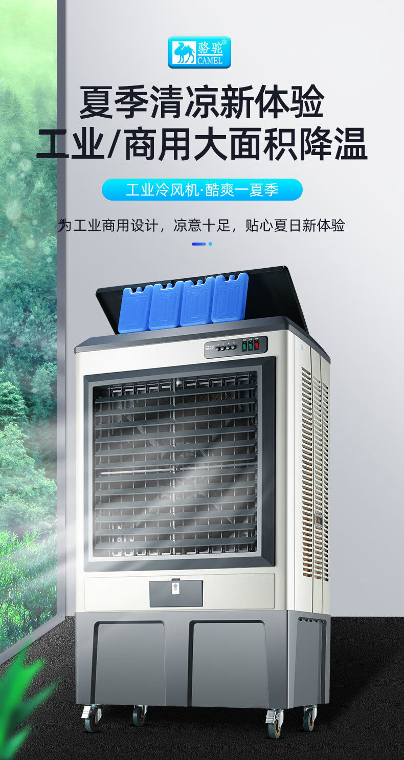 骆驼camel冷风机工业大型水空调商用家用制冷风扇风加水风扇空调扇高