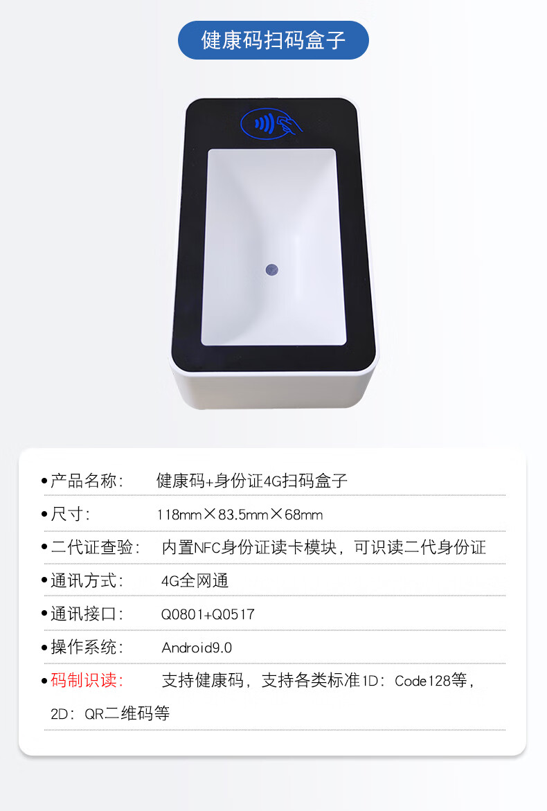 免费开票疫情健康码扫码器深圳粤康码疫情健康码识别