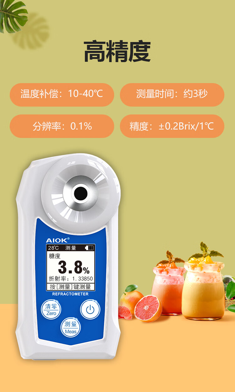 水果测糖仪数显糖度计高精度糖分检测仪葡萄甜度仪 ak002c 53%中文款