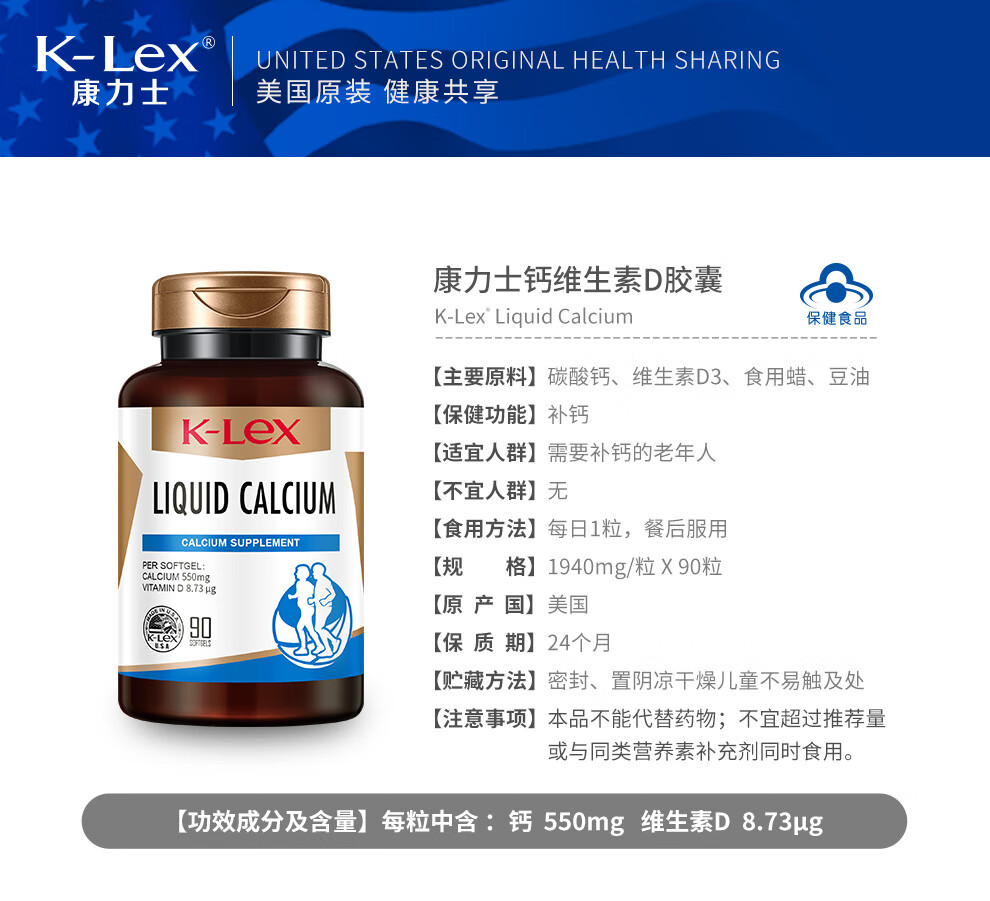 美国进口康力士钙维生素d软胶囊液体钙90粒1瓶