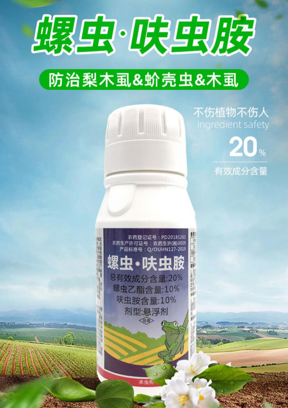 螺虫呋虫胺螺虫乙脂杀虫剂酯茶叶专用蚜虫梨木虱介壳虫白粉虱农药100g