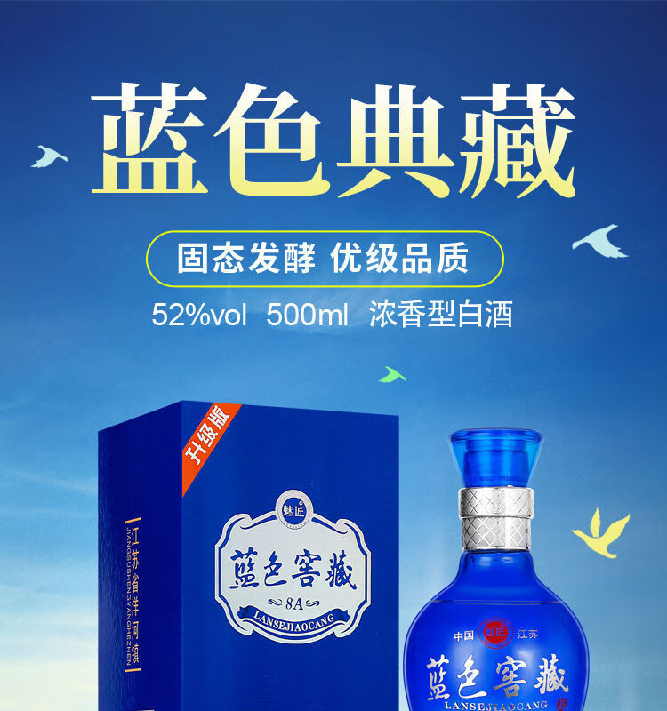 旗舰京品洋河镇蓝色窖藏典藏整箱原浆52度酒水500ml6瓶粮食高梁白酒