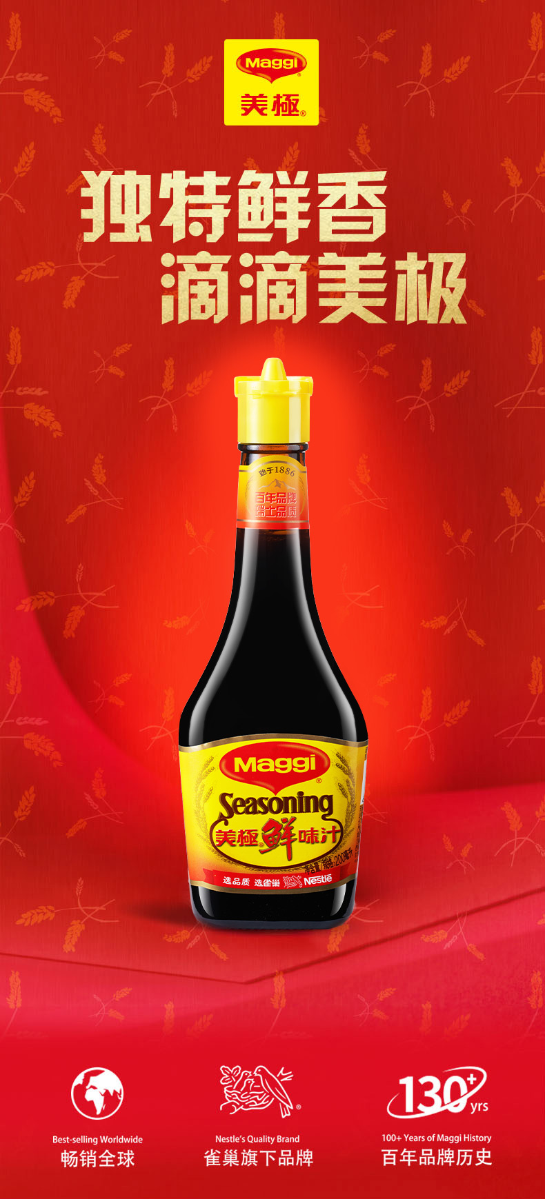 雀巢美极鲜味汁200ml生抽酱油鲜辣汁200ml超值组合装