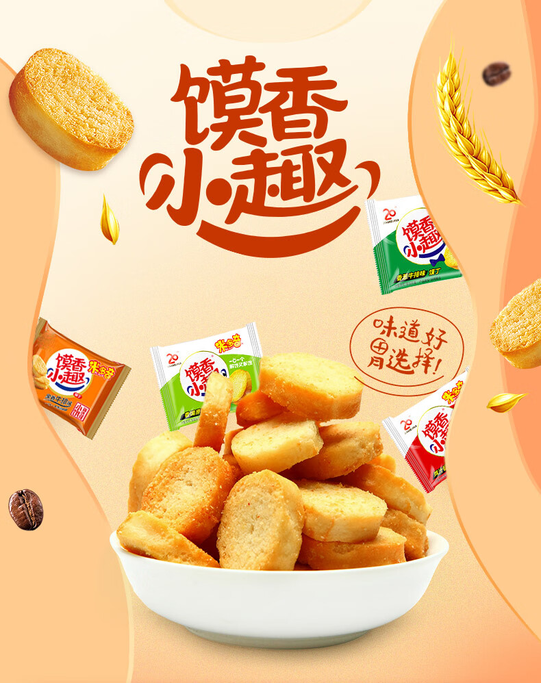 京享美食米多奇馍香小趣烤馍丁整箱香酥馍片饼干烤香馍丁馒头营养早餐