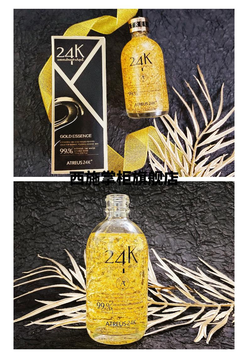 【官方旗舰】泰国atreus 24k黄金精华液金箔浓缩补湿提1拉1紧1致露100