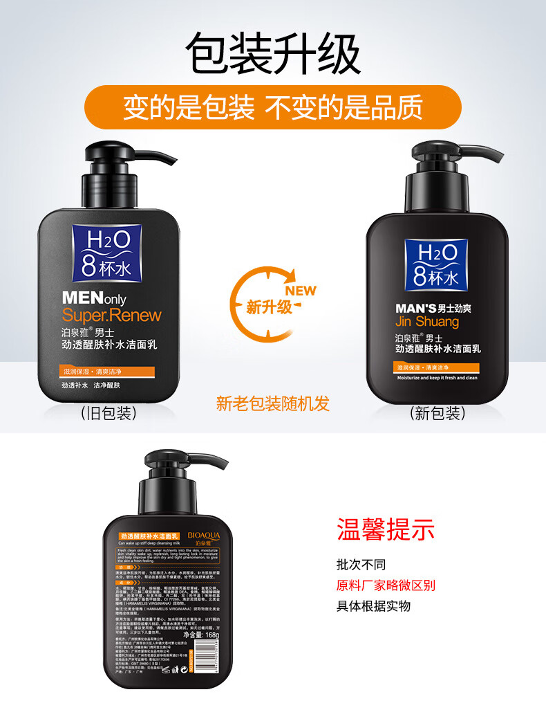 BIOAQUA 男士酷爽活炭洁面乳洗面奶补水控油去痘洗面奶男士护肤 控油酷爽洗面奶
