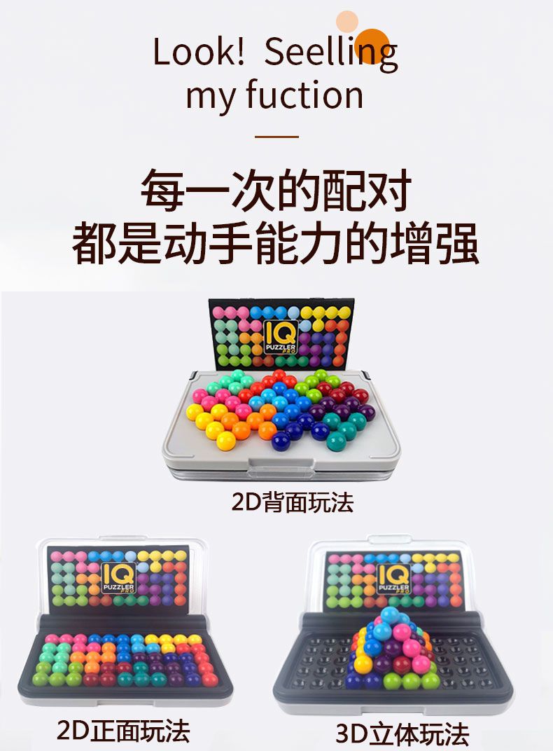 智慧金字塔智慧珠游戏拼盘智力魔珠游戏拼盘桌面拼图儿童逻辑思维训练