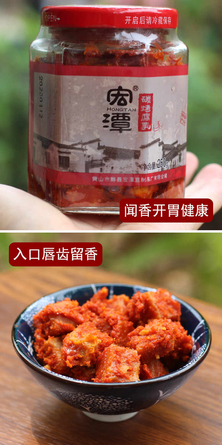 黄山特产宏潭豆腐乳黟县碳烤霉豆腐香辣农家自制下饭菜瓶装菜【图片