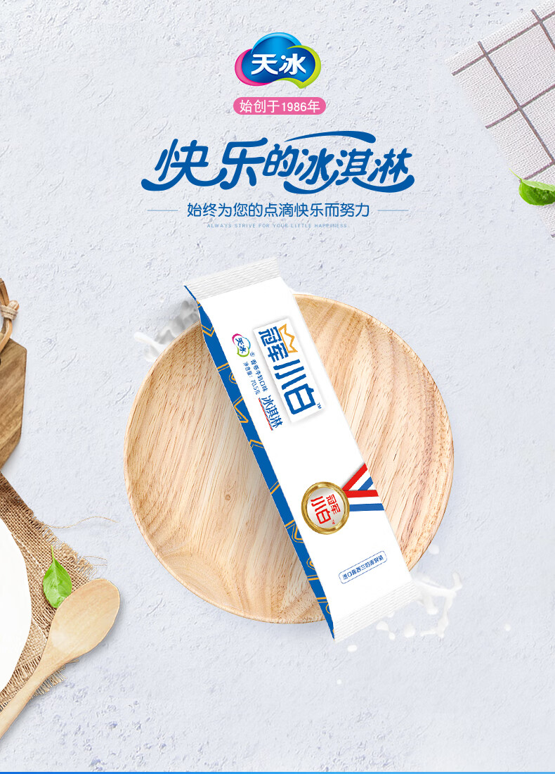 天冰冰淇淋小白香草牛奶口味网红奶制品含量高香草牛奶50支