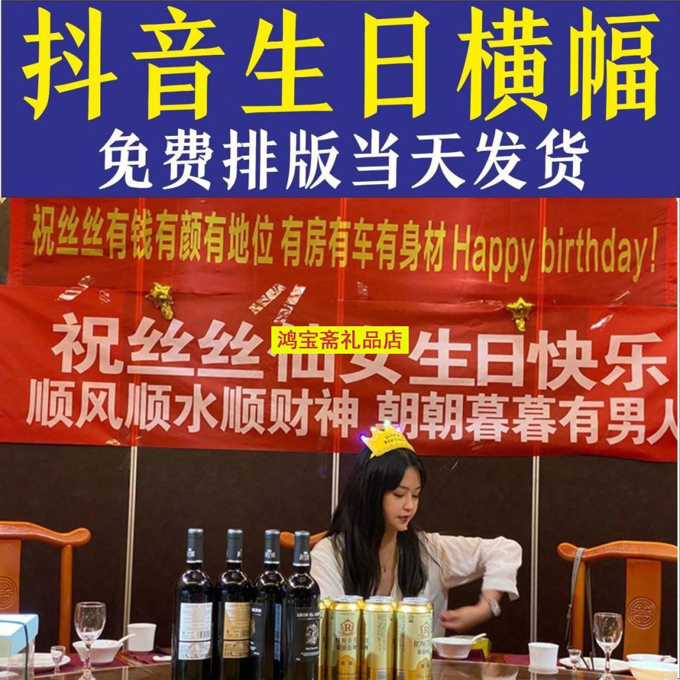 同林鸟抖音快手同款横幅定制订做生日横幅定制条幅制作定做彩色结婚拉