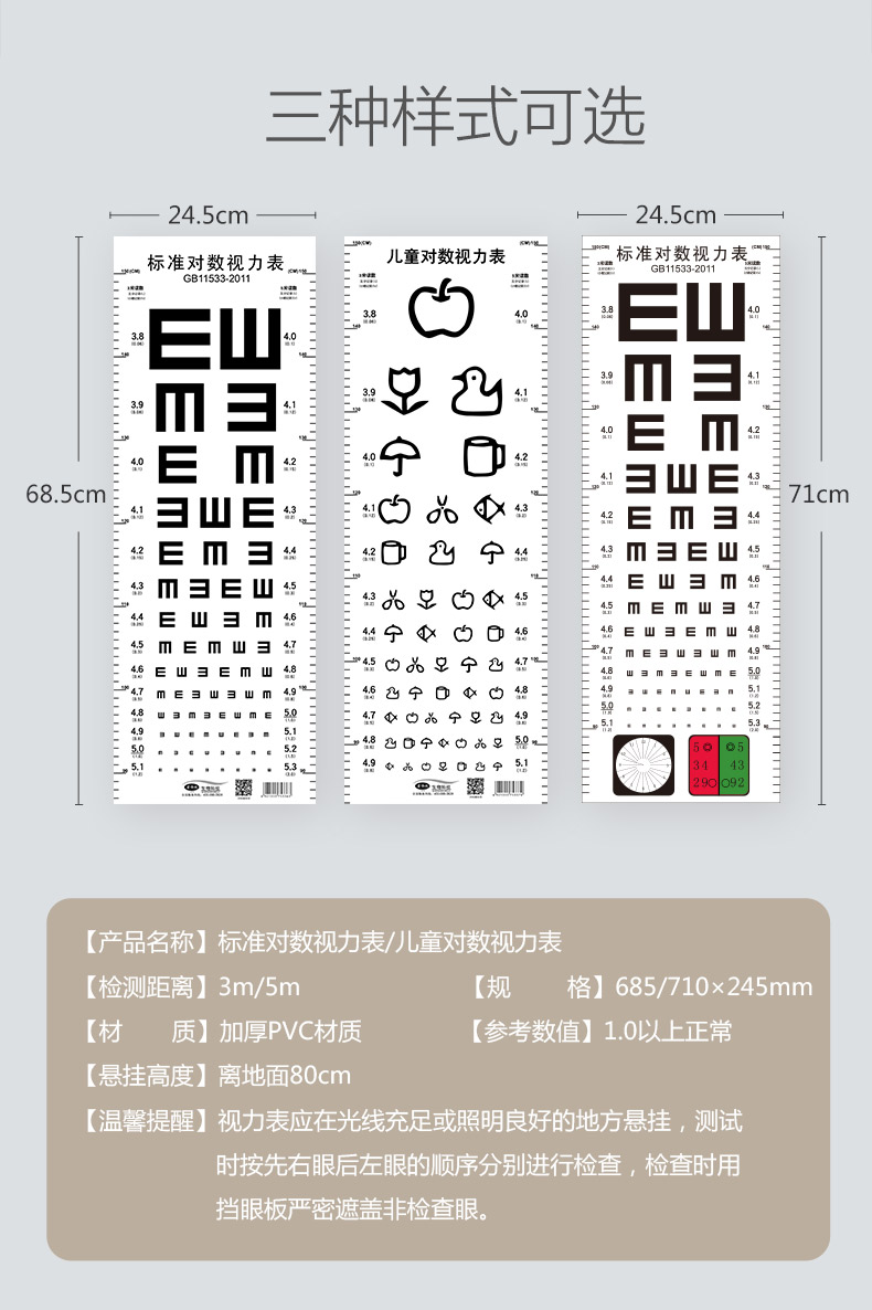 龙牡对数视力表挂图标准儿童家用卡通测眼睛幼儿园测视力灯箱 新版c字