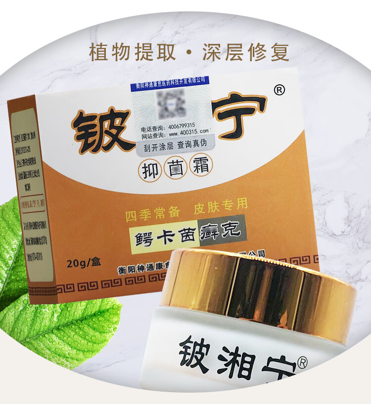 铍湘宁霜乳膏鳄卡茵鲜克草本止痒软膏
