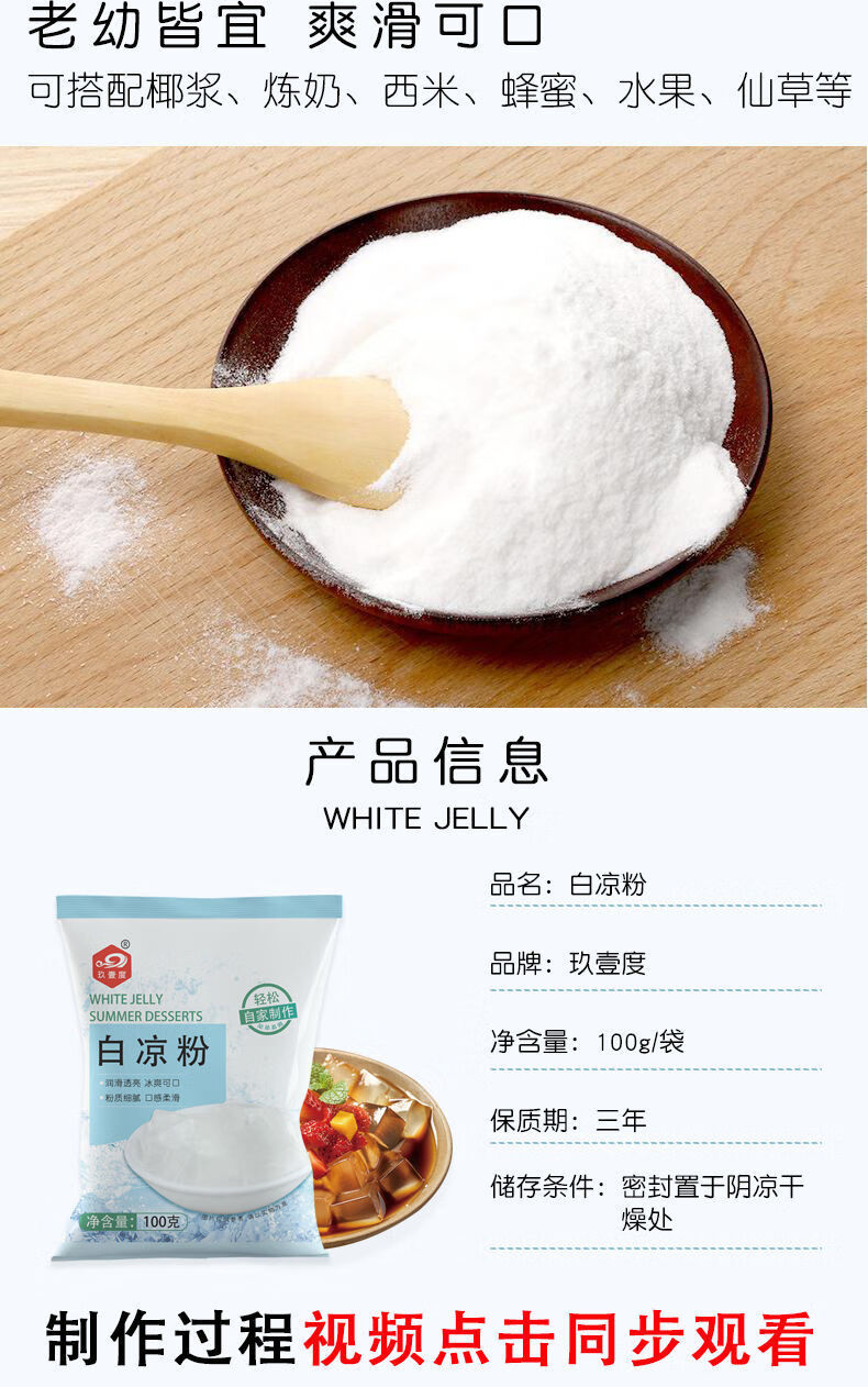 白凉粉食用果冻原料白凉粉专用粉自制家用冰粉食用透明