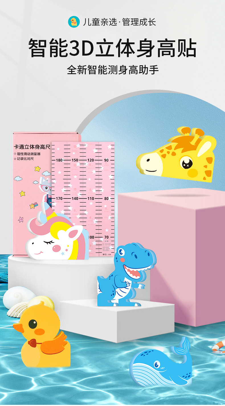 儿童自粘身高贴纸儿童房创意装饰卡通磁性可移除身高尺3d立体墙贴 小黄鸭【刻度范围65CM*185CM】