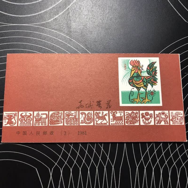 sb7 壬戌年狗小本邮票 1982年狗年邮票小本票