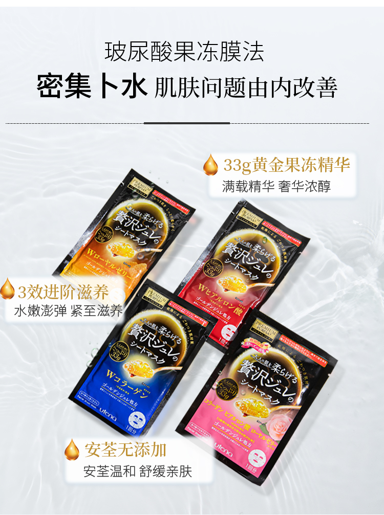 日本utena佑天兰黄金果冻面膜蜜桃玫瑰保湿玻尿酸胶原蛋白女蓝色蜂王