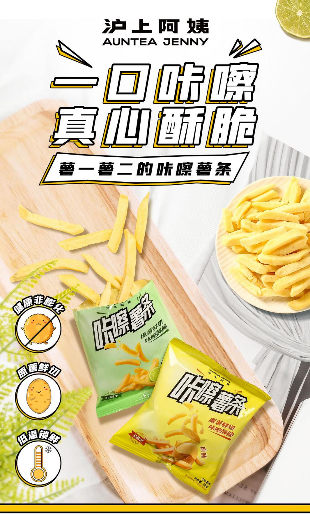 沪上阿姨薯条分享装20g*20袋独立小包装青柠原味茶点福利零食 青柠20g
