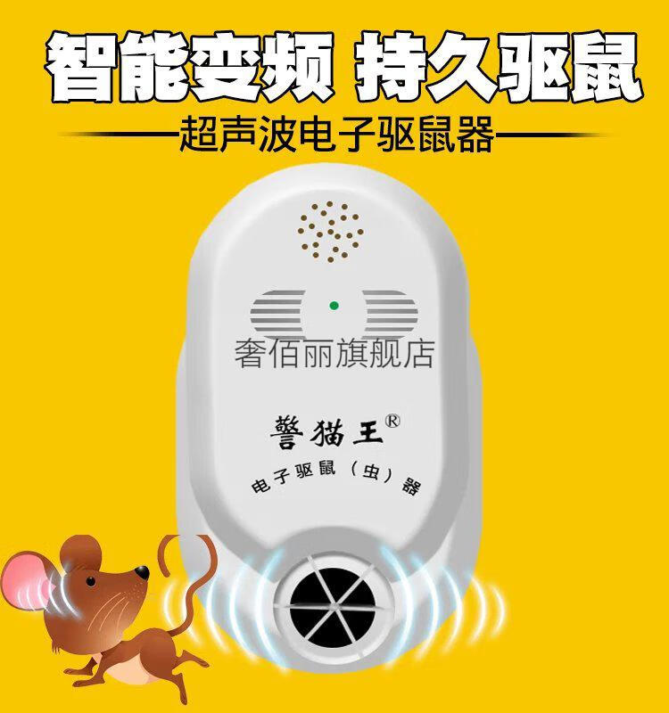 警猫王驱鼠器老鼠干扰器仓库防鼠捕鼠器电子灭鼠器家用超声波【图片 