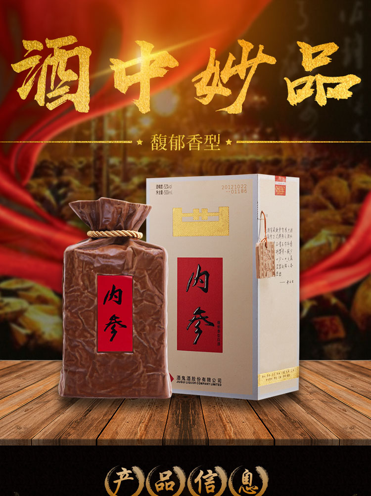 酒鬼酒52度内参500ml馥郁香型白酒整箱