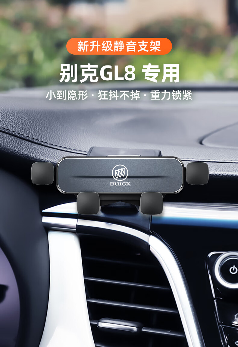别克gl8车载手机支架28t 25s艾维亚陆尊专用卡扣式汽车改装导航架