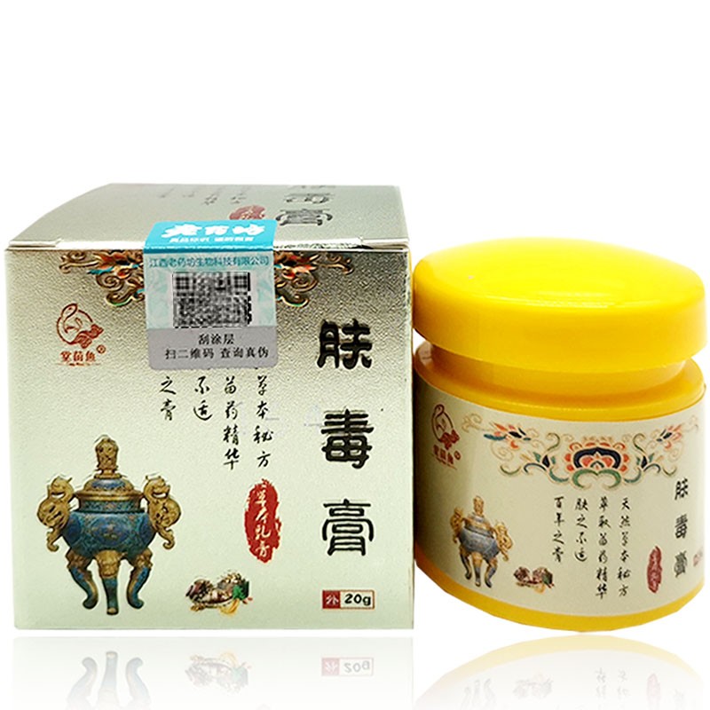 堂苗鱼肤毒膏软膏20g肤毒膏草本乳膏脸部过敏皮肤红瘙痒化妆品紫外线