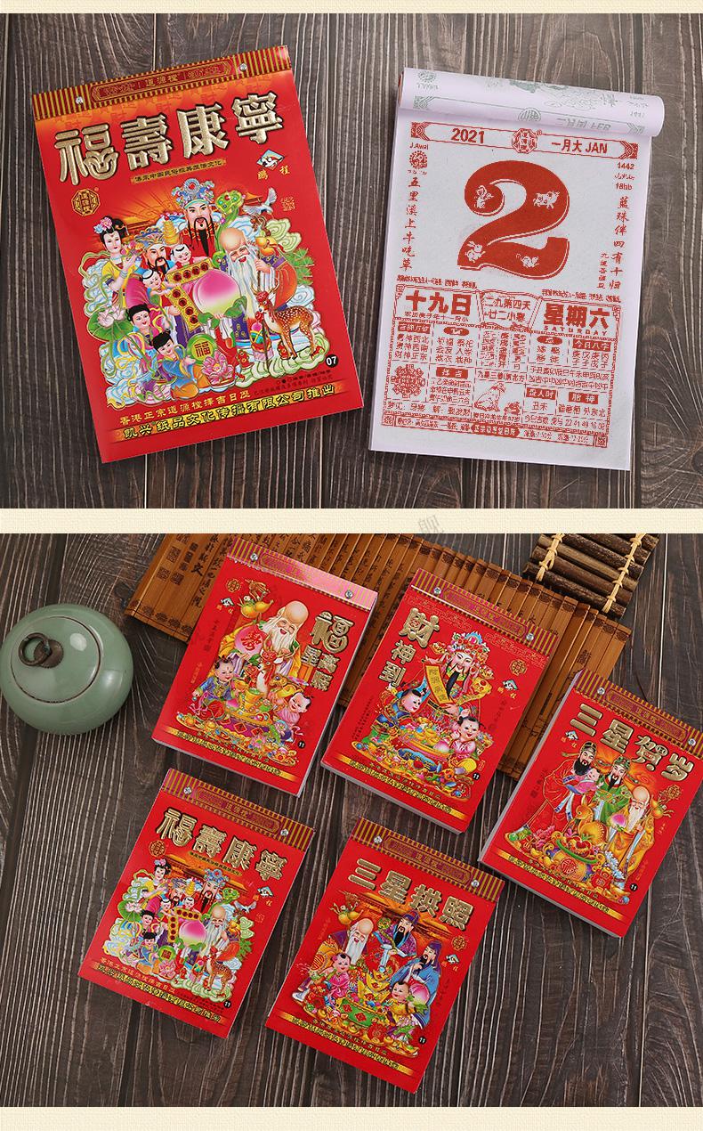 香一港挂历2022年虎年2021年鹏程老黄历手撕日历家用挂墙大字体8k16k