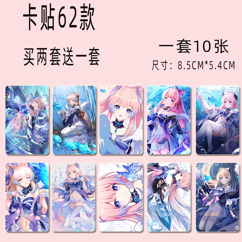 原神卡贴申鹤胡桃云堇公子八重万叶雷电周边学生地铁饭公交卡贴纸61款