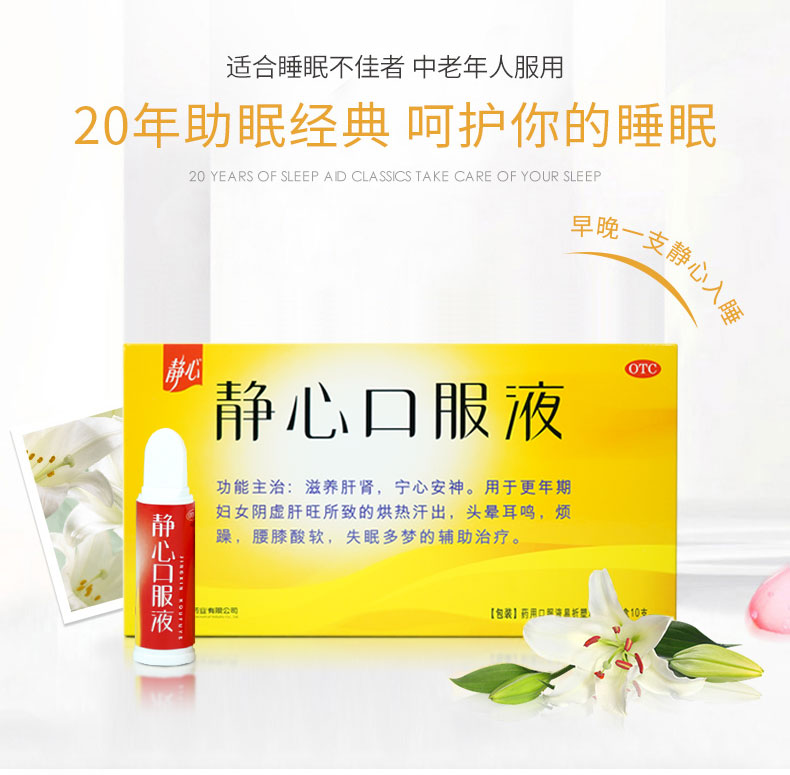 太太静心口液静心安神口服液更年期失眠改善睡眠中药调理助眠安神p