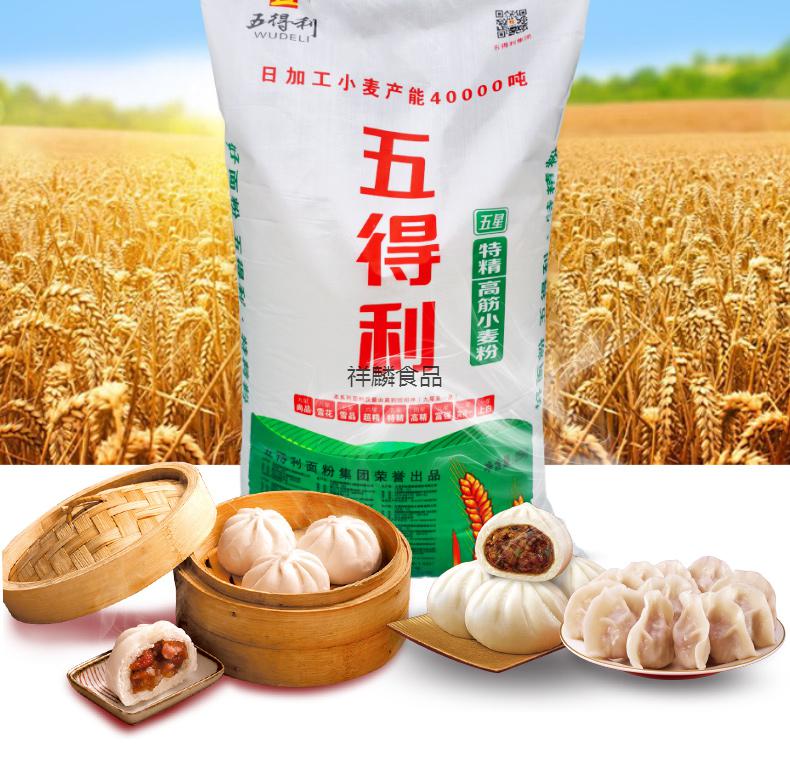 五得利面粉50斤五星特精家用高筋面粉做包子馒头饺子大袋面粉25kg x2