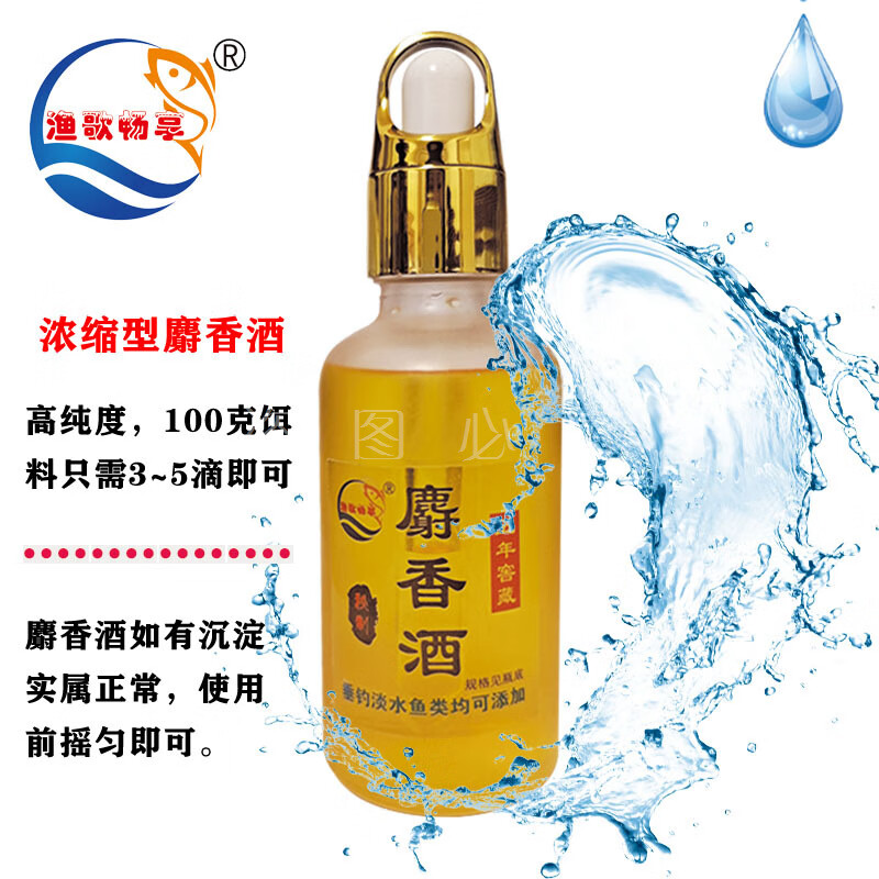 钓鱼小药麝香酒中草药酒鱼饵香精黑坑鲤鱼鲫鱼饵料麝香酒小药 50ml