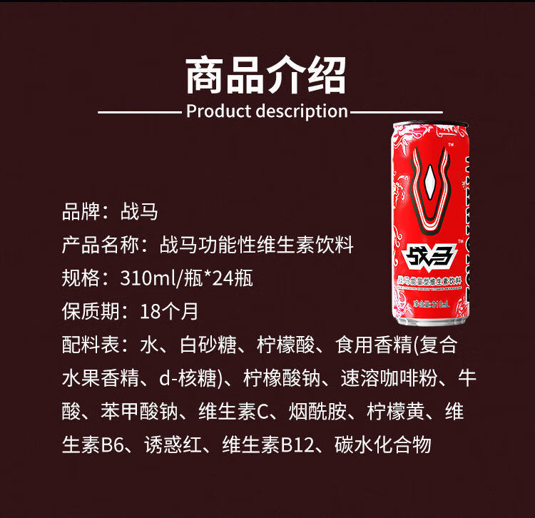 战马能量型维生素功能饮料战马饮料整箱310能量型维生素功能饮料运动