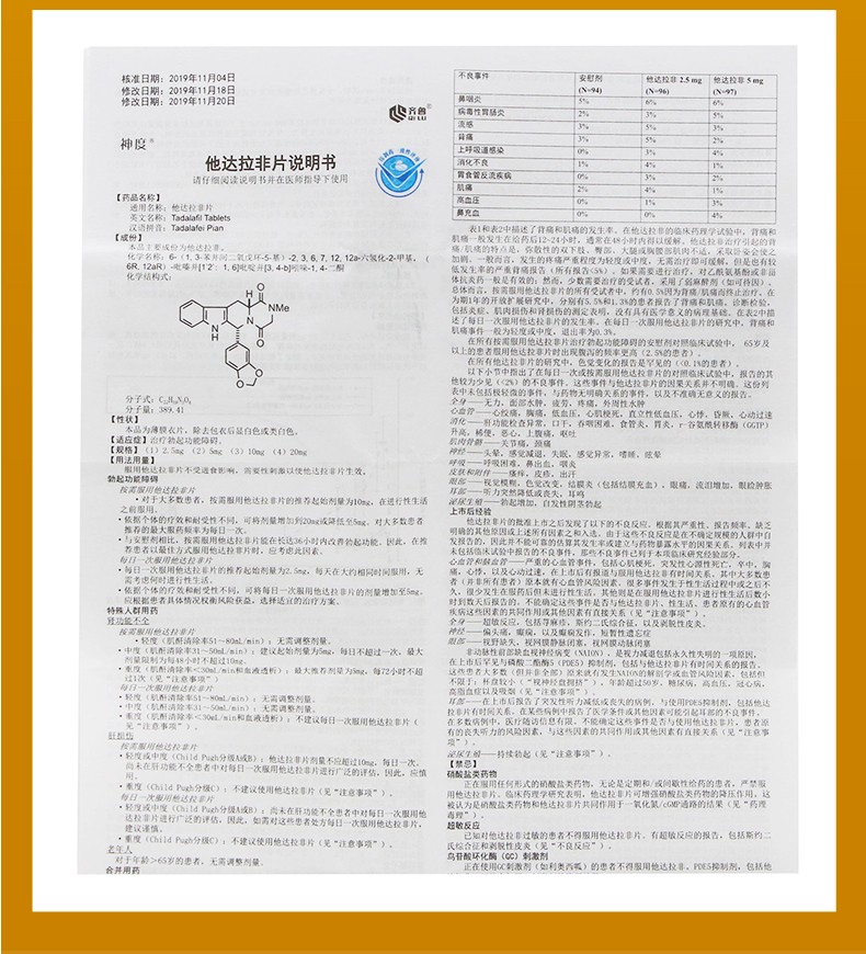 韦哥神度他达拉非片5mg30片他达那非他达拉菲它达拉非他拉达非片他达