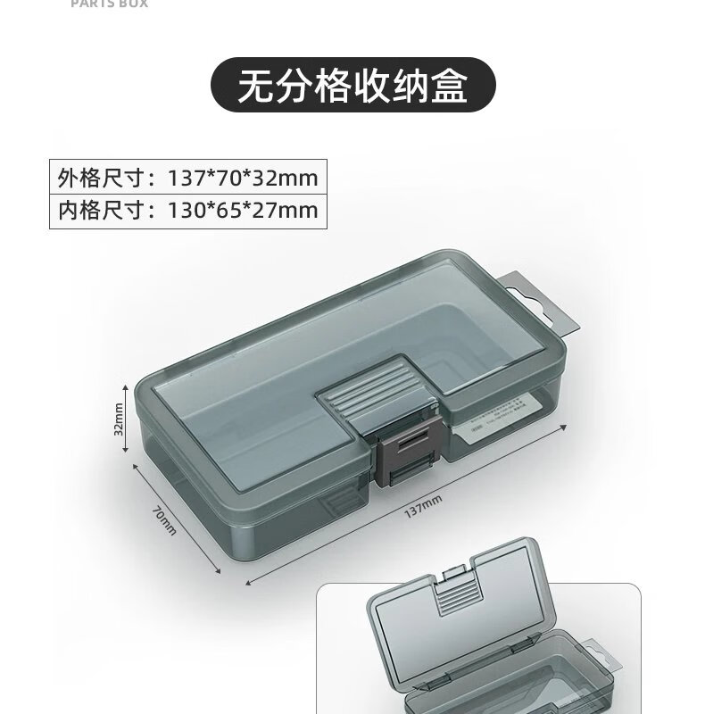 17，螺絲收納盒螺絲盒耑子盒配件電子元件工具盒小型零件收納盒 【陞級加強筋】無分格收納盒