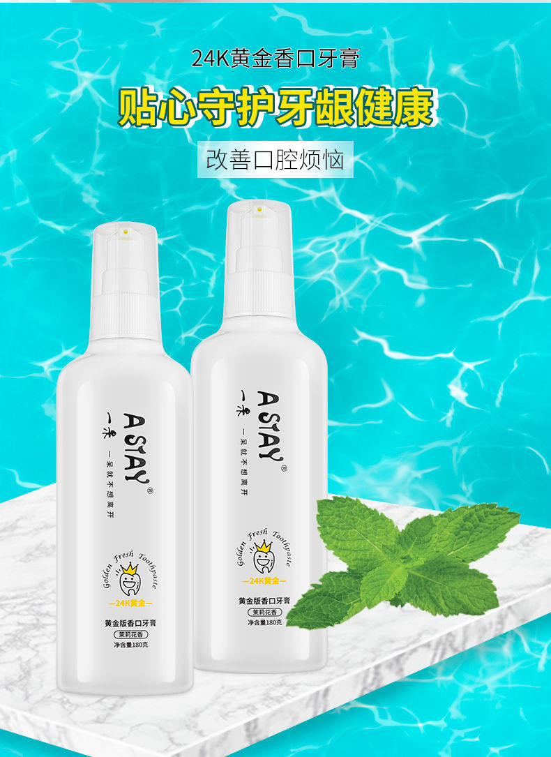 牙垢去黄口气清新清洁液体按压式黄金香口牙膏敬修堂黄金香口牙膏1瓶