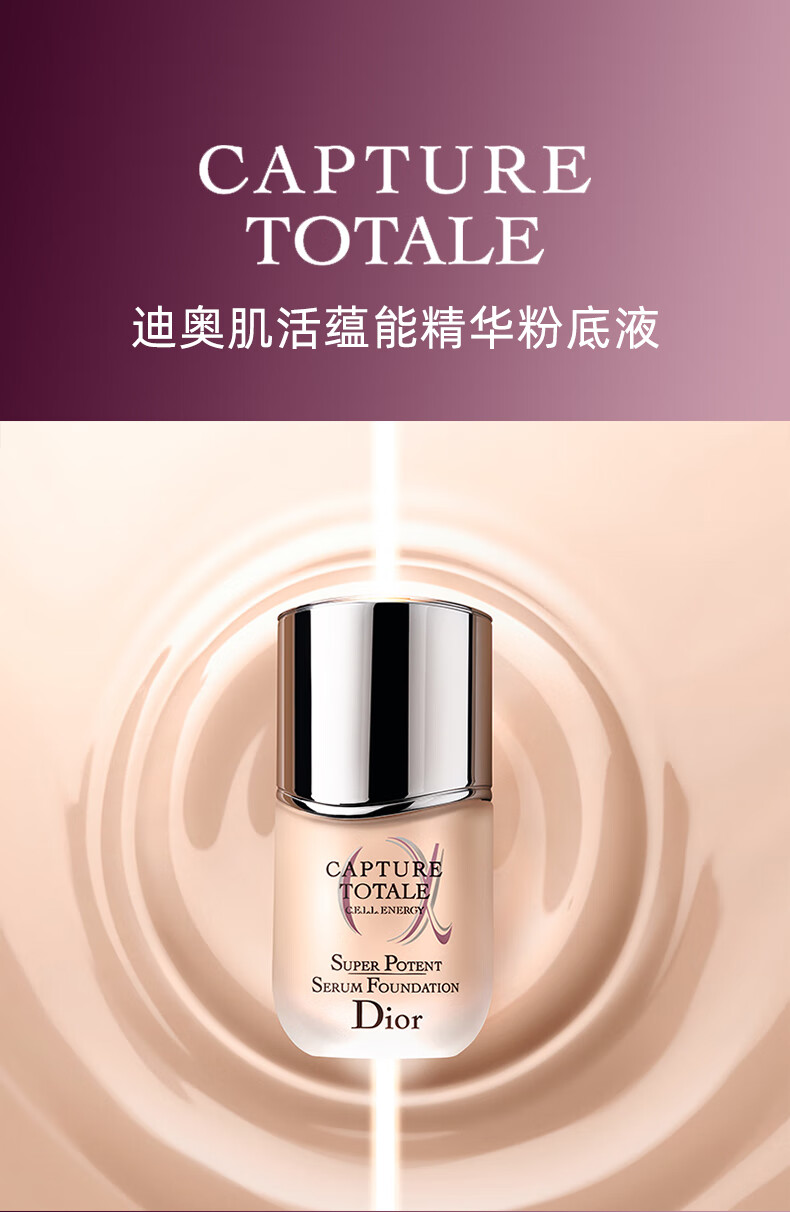 【国内专柜 】dior迪奥修护焕采精华粉底液 养肤遮瑕保湿奶油肌 肌活