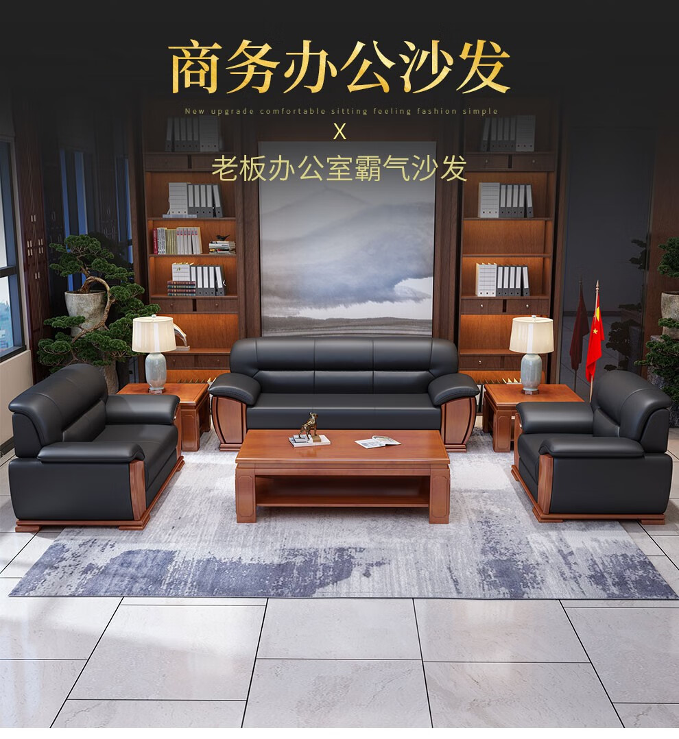 美轩戈家具办公沙发茶几组合大堂商务接待室会客沙发 牛皮三人位小型沙发 中式老板办公室沙发 3+2+1+1+功夫茶几
