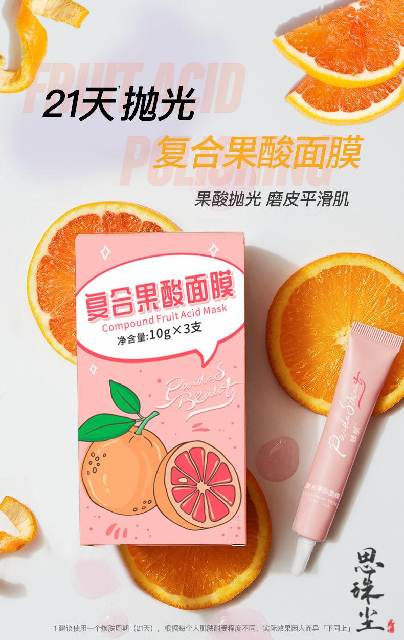 桃花泥抛光复合果酸面膜补水舒缓肌肤去i黑头淡化痘印收缩毛孔涂抹式